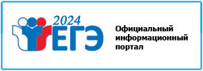 Официальный информационный портал ЕГЭ - 2023