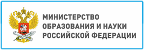 Министерство образования и науки РФ